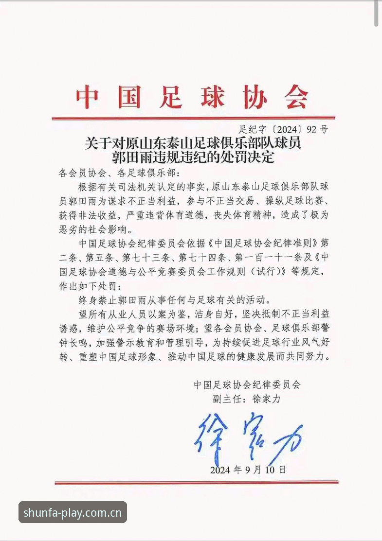 最新顺发娱乐最新版本 中国足协第三批禁足名单最新动态:65人受罚,终身禁足与五年禁赛名单全解读